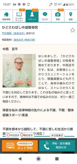 客の女児（11）の下半身を触るなどした整体師（40）を逮捕・・・