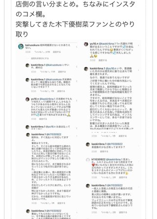 木下優樹菜、SNS炎上