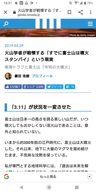 【緊急速報】ニコ生主、富士山頂に昇って滑落し転落　死亡か？ 
