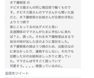 木下優樹菜、SNS炎上