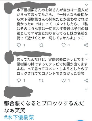 木下優樹菜、SNS炎上