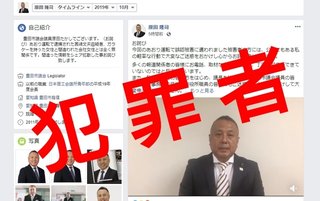 【愛知】デマ投稿の市議、ＦＢで謝罪　提訴受け
