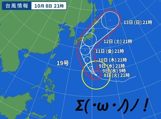 ヤバ… 大型で非常に強い台風19号　三連休に直撃のおそれ