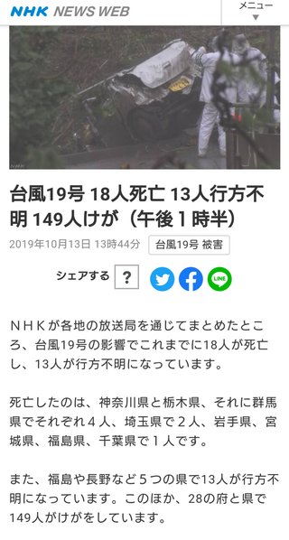 ヤバ… 大型で非常に強い台風19号　三連休に直撃のおそれ