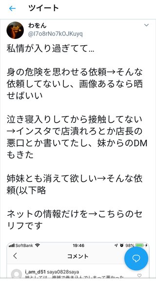 木下優樹菜、SNS炎上