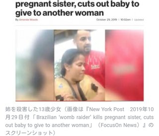 妊娠中の姉を殺害した13歳妹、胎児を取り出して他人に渡す（ブラジル）