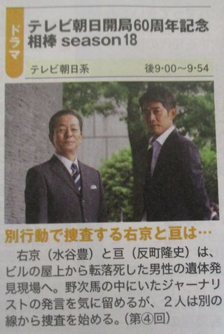 10月11スタート【相棒】見る人いるかな！？