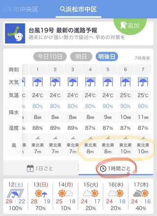 台風　風が1番強い時間帯を調べる方法