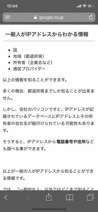 他人のIPアドレス