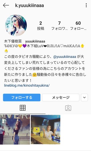 木下優樹菜、SNS炎上