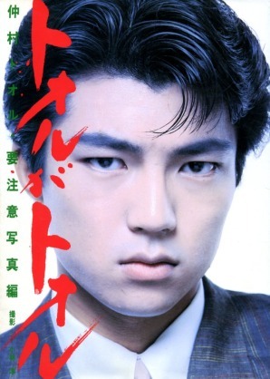 若くても年取っても変わらずに男前の代表は仲村トオル