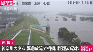 【神奈川】城山ダムで午後5時から緊急放流へ 水位上昇に備え