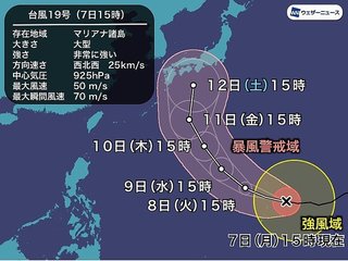 ヤバ… 大型で非常に強い台風19号　三連休に直撃のおそれ