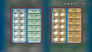 国内11社 胃潰瘍などの治療薬「ラニチジン塩酸塩」自主回収
