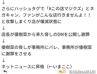 木下優樹菜、SNS炎上