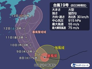 ヤバ… 大型で非常に強い台風19号　三連休に直撃のおそれ