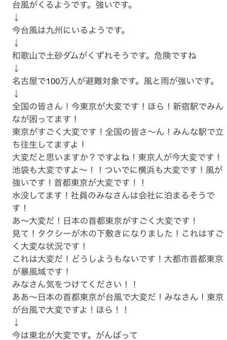 ヤバ… 大型で非常に強い台風19号　三連休に直撃のおそれ