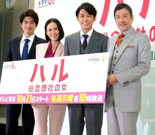テレ東【ドラマBiz ハル ～総合商社の女～】