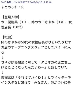 木下優樹菜、SNS炎上