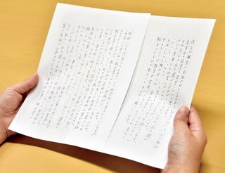 【福井】池田中生徒自殺、遺族が検証委要望　手記「再発防止策に疑問」