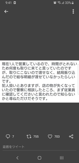木下優樹菜、SNS炎上
