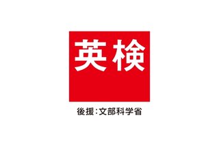 四年制大、70.9％が利用　共通テ英語民間検定試験