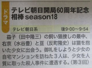10月11スタート【相棒】見る人いるかな！？