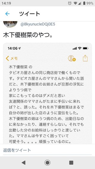 木下優樹菜、SNS炎上