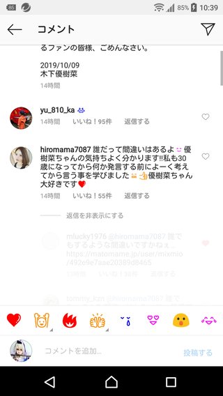 木下優樹菜、SNS炎上