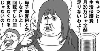 生活保護のシンママ
