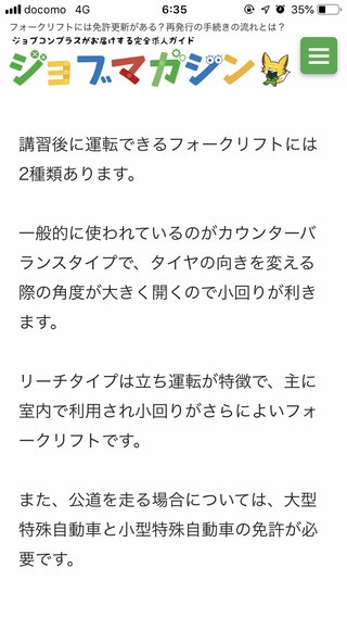 フォークリフト免許