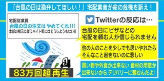 「台風の日は注文やめて!!!」宅配業者の“切実なお願い”がSNSで話題