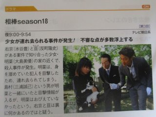 10月11スタート【相棒】見る人いるかな！？