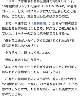 木下優樹菜、SNS炎上