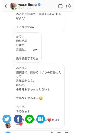 木下優樹菜、SNS炎上