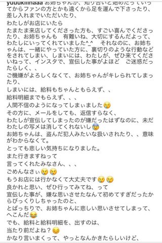 木下優樹菜、SNS炎上