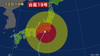 ヤバ… 大型で非常に強い台風19号　三連休に直撃のおそれ
