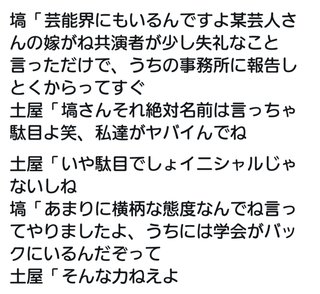 木下優樹菜、SNS炎上