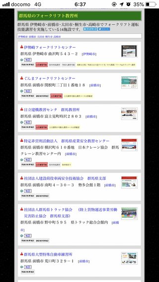 フォークリフト免許