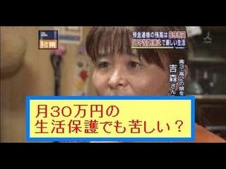 シングル生活保護費少な過ぎ！キツくて全く生活出来ない…
