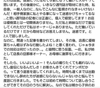 木下優樹菜、SNS炎上