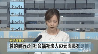 【神奈川】小６女児に性的暴行疑い　支援施設の前園長逮捕