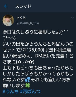 【日本終了】Twitter女子のうんこ付きパンツが75000円で売れてしまう...