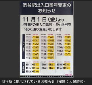 東急、東京メトロ「渋谷駅」出入口番号が11月から変更に　Twitterには悲鳴