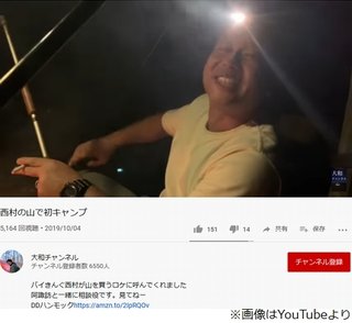 バイきんぐ西村“自分の山”を購入