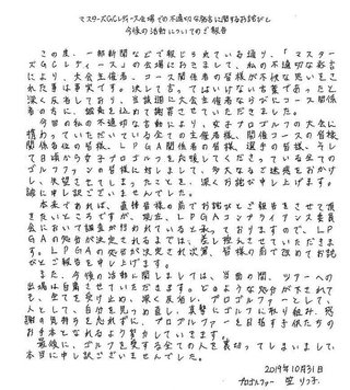 女子ゴルフの笠りつ子が暴言謝罪　批判多数