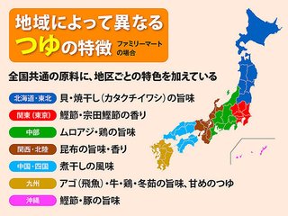 コンビニおでんのつゆは、地域ごとに味が違っていた!?