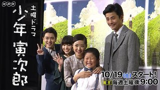 NHK【土曜ドラマ】少年寅次郎