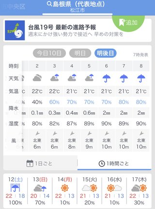 台風　風が1番強い時間帯を調べる方法