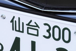 ナンバー変えずにそのまま…よく見かけるけど実は違法